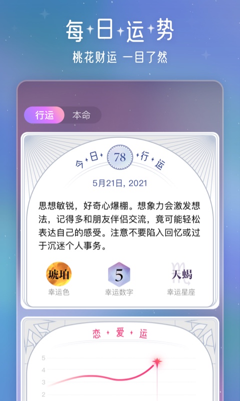 问问星座app截图5