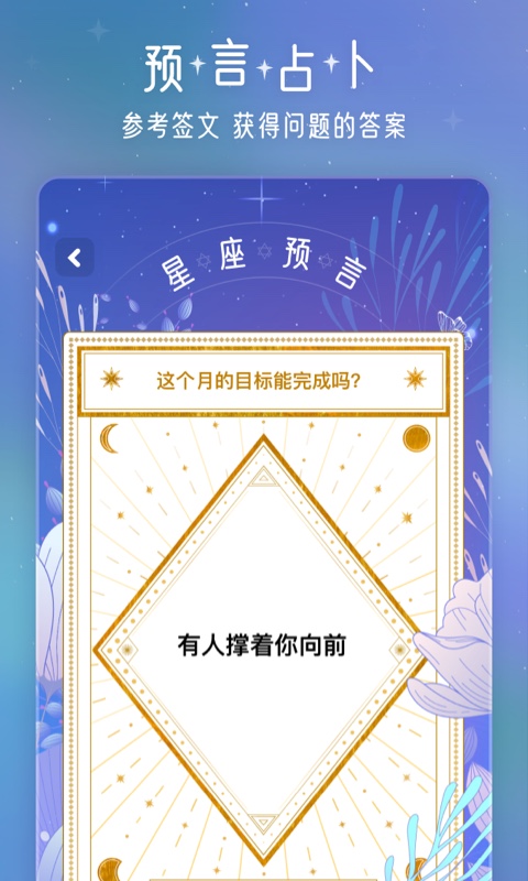 问问星座app截图7