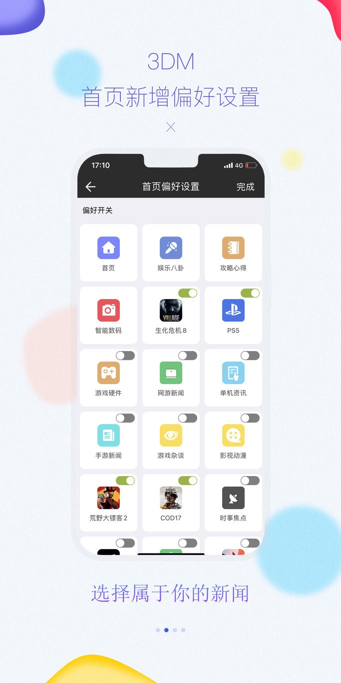 3DM游戏盒子app截图4