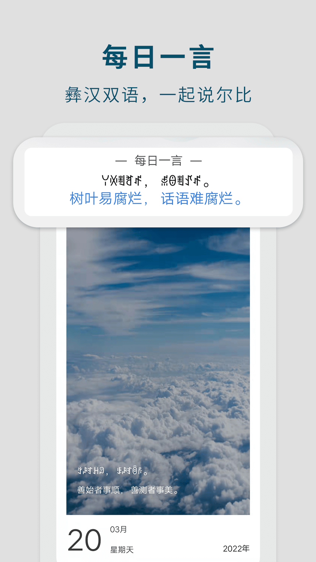 彝文翻译通app截图2