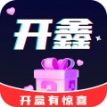 开鑫盲盒app