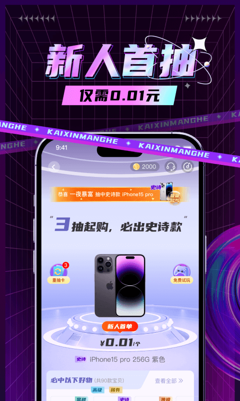 开鑫盲盒app截图1