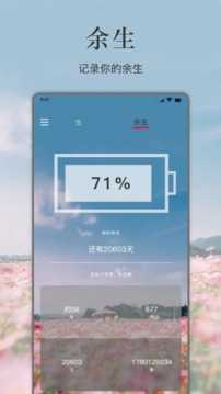 余生app截图2