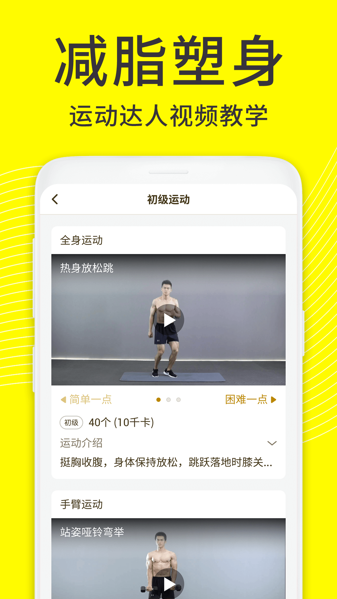 闪电减肥app截图1