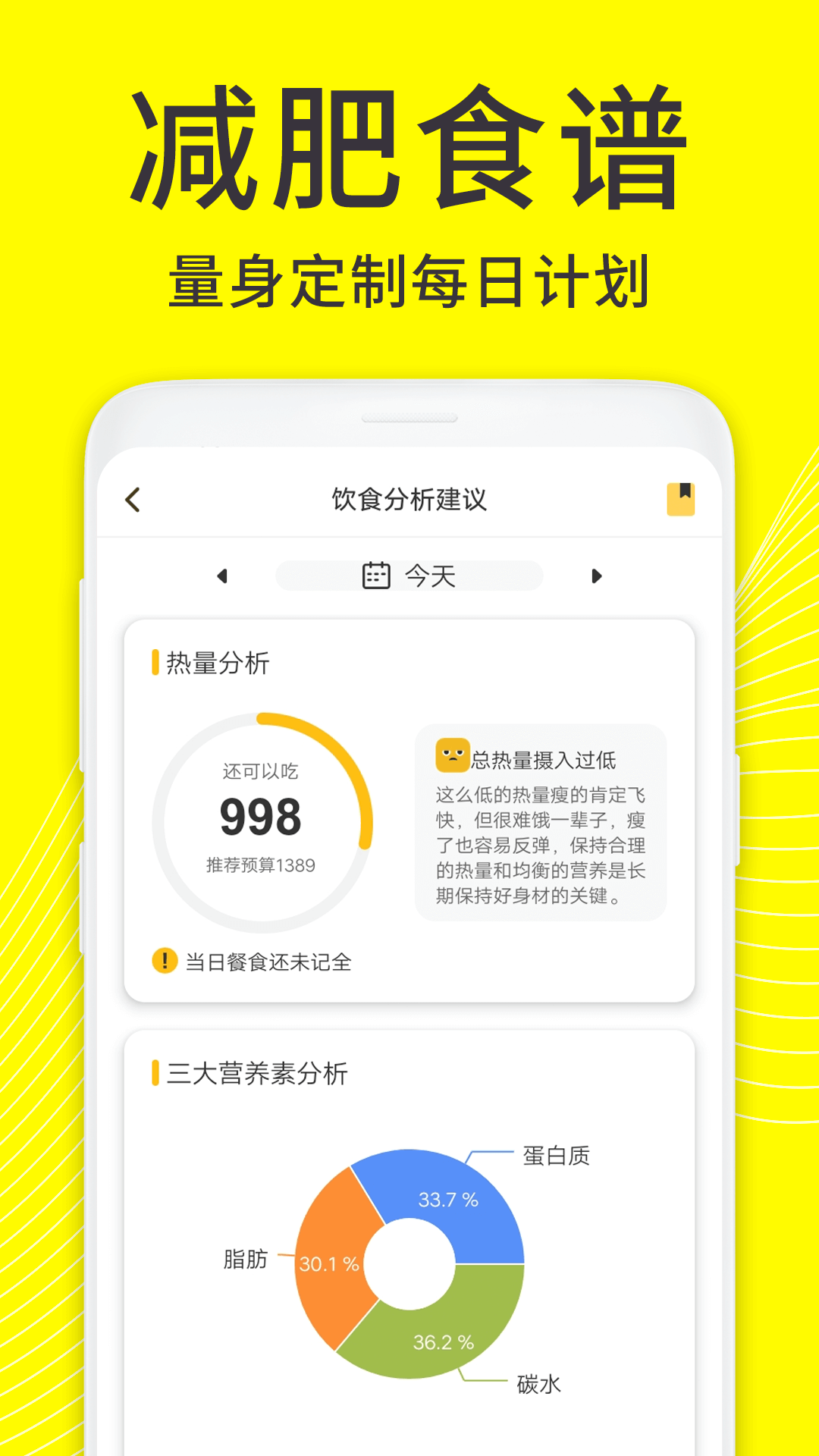 闪电减肥app截图2