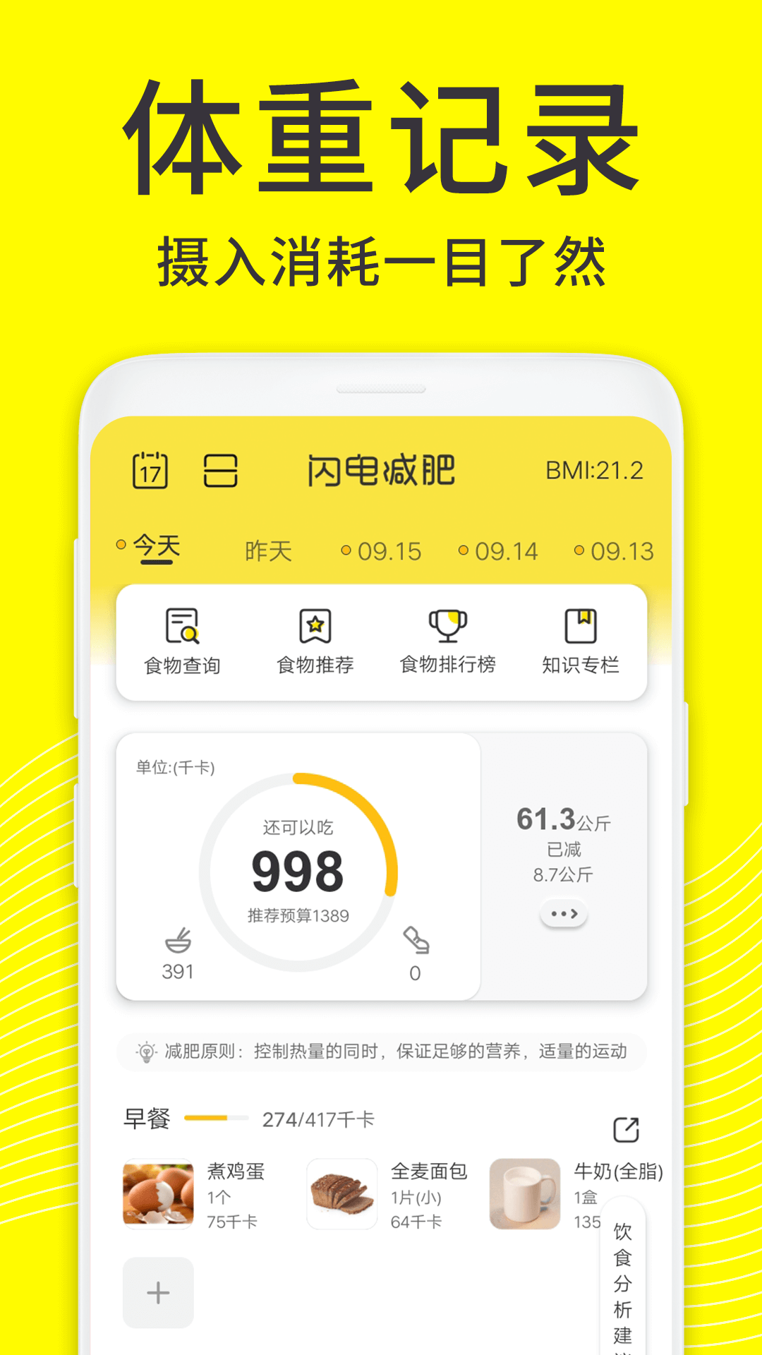 闪电减肥app截图3