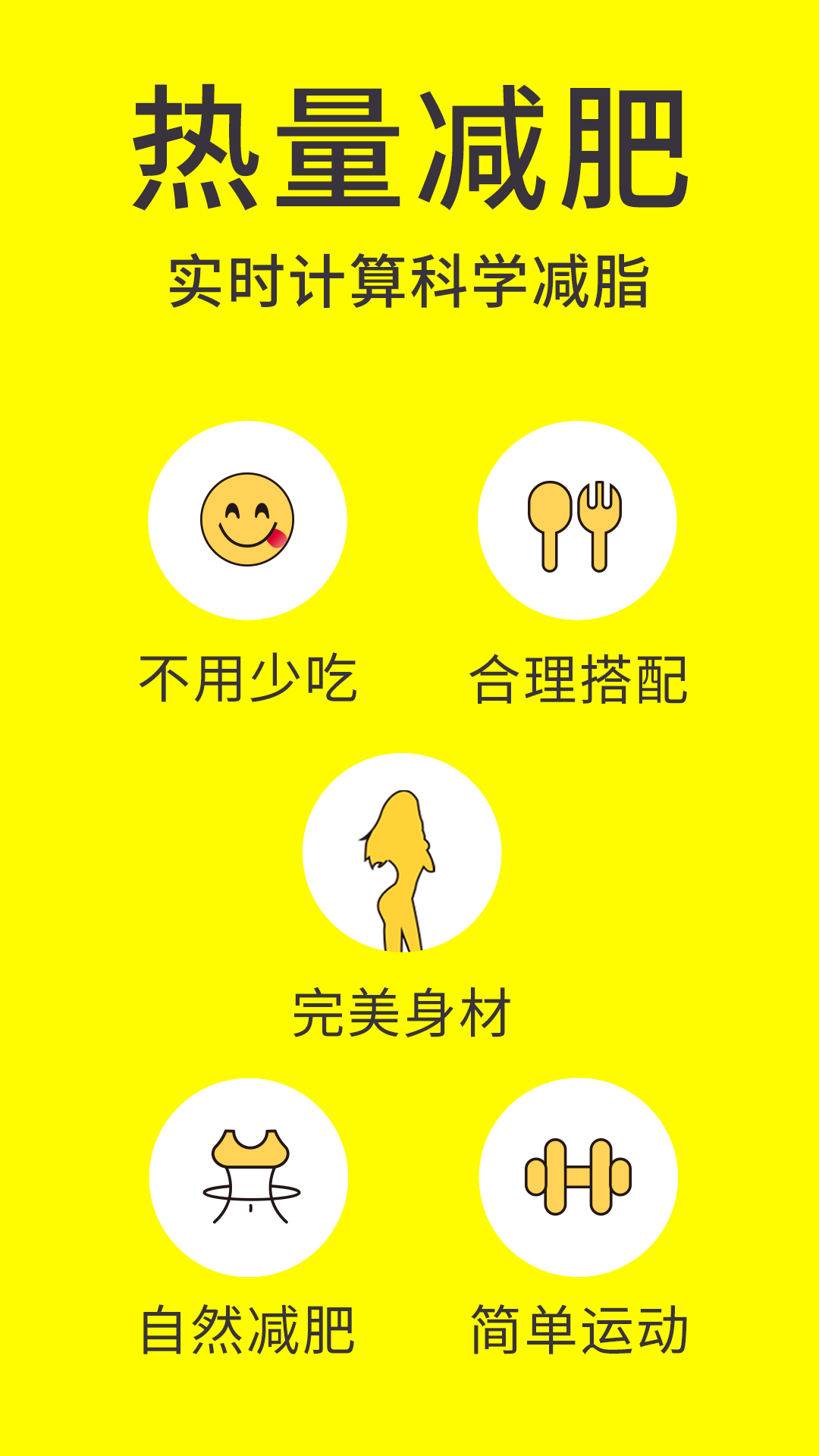 闪电减肥app截图4