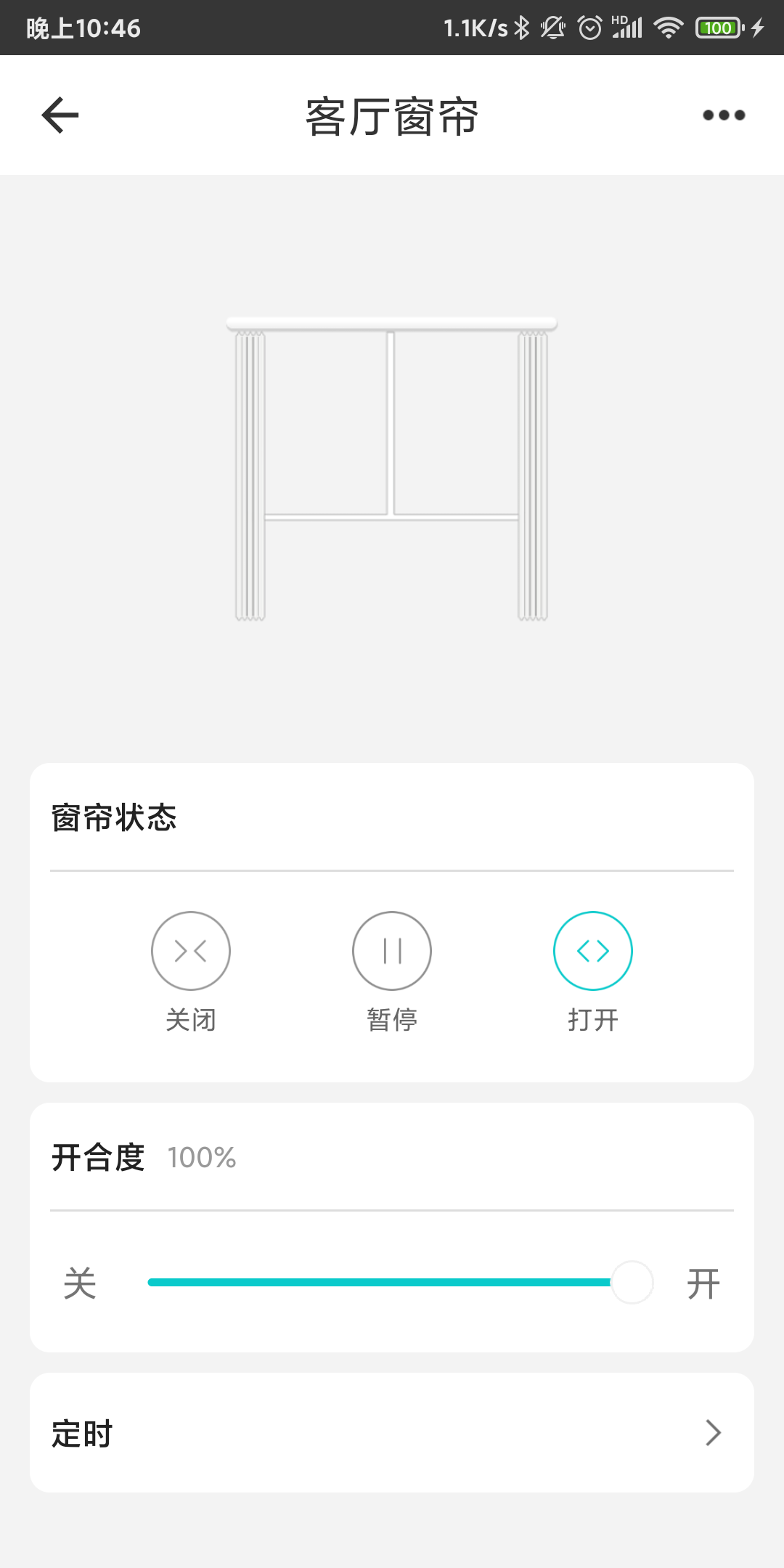 智能家居管家APP截图1