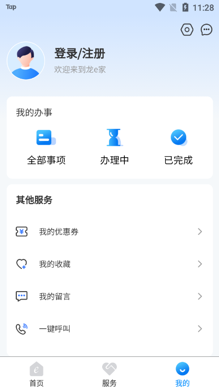 龙e家APP截图2