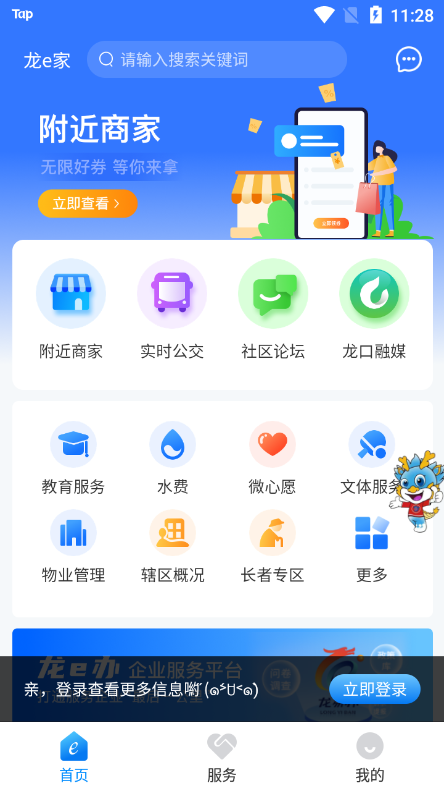 龙e家APP截图1