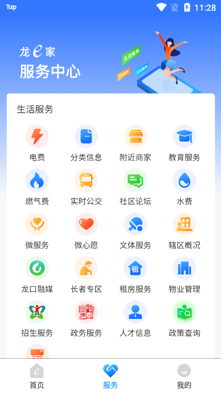 龙e家APP截图3