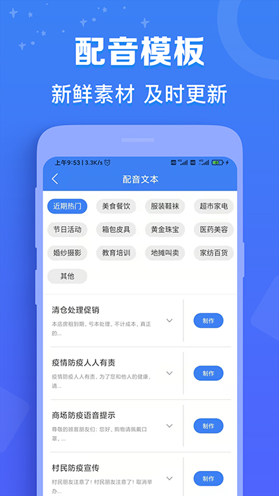 配音猫app截图3