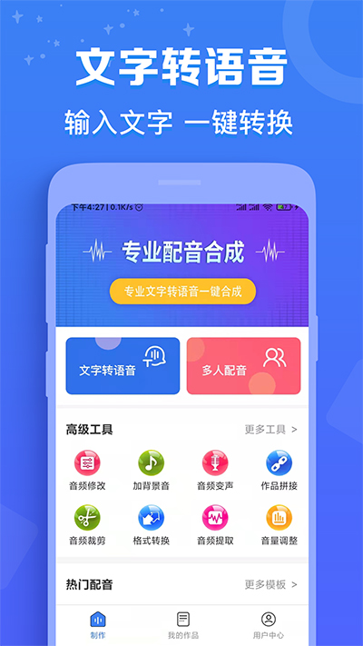 配音猫app截图4