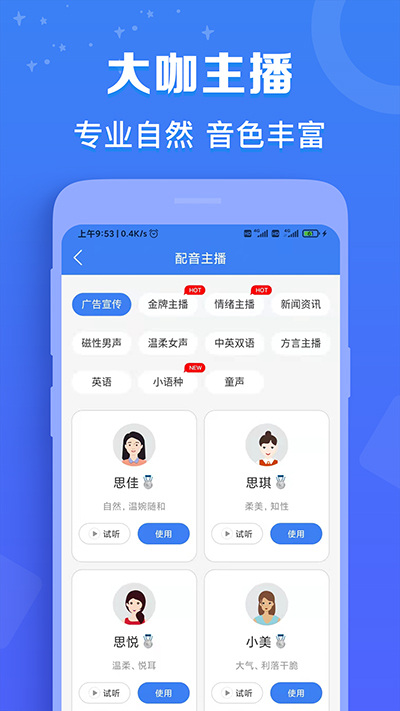 配音猫app截图5