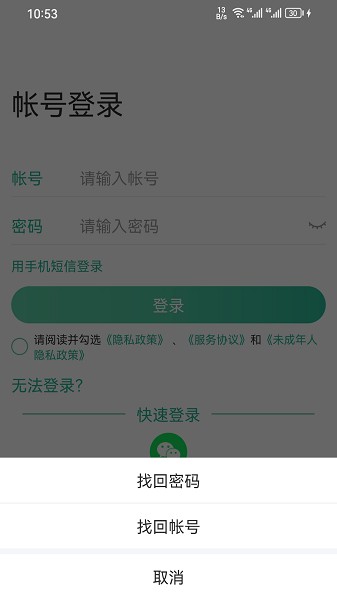 99账号中心app截图4