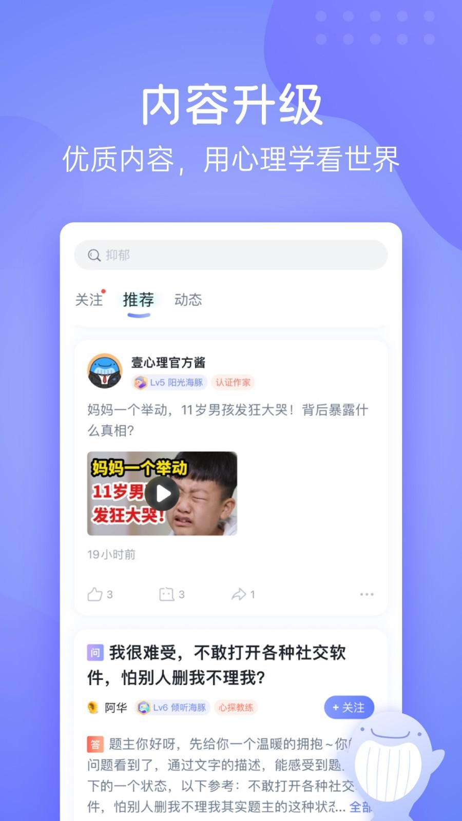 壹心理app截图2