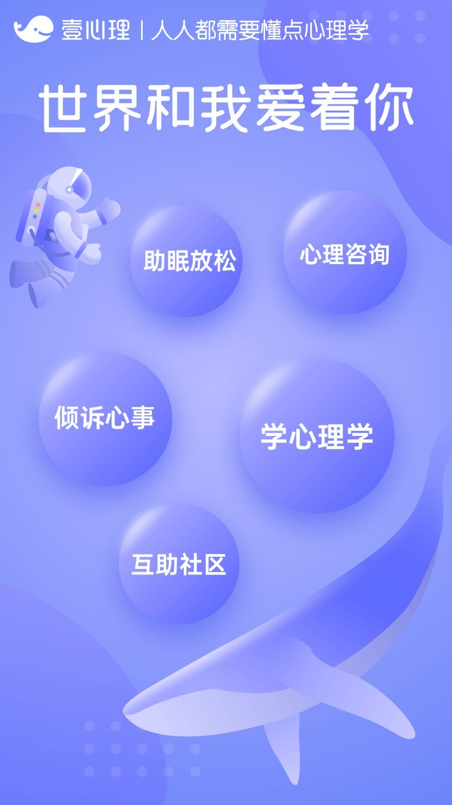 壹心理app截图3