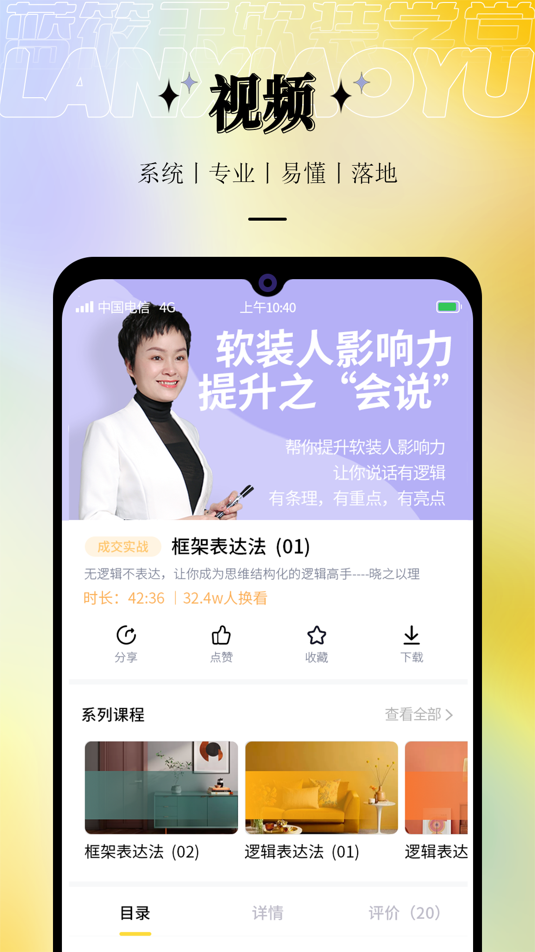 蓝筱玉软装学堂app截图1