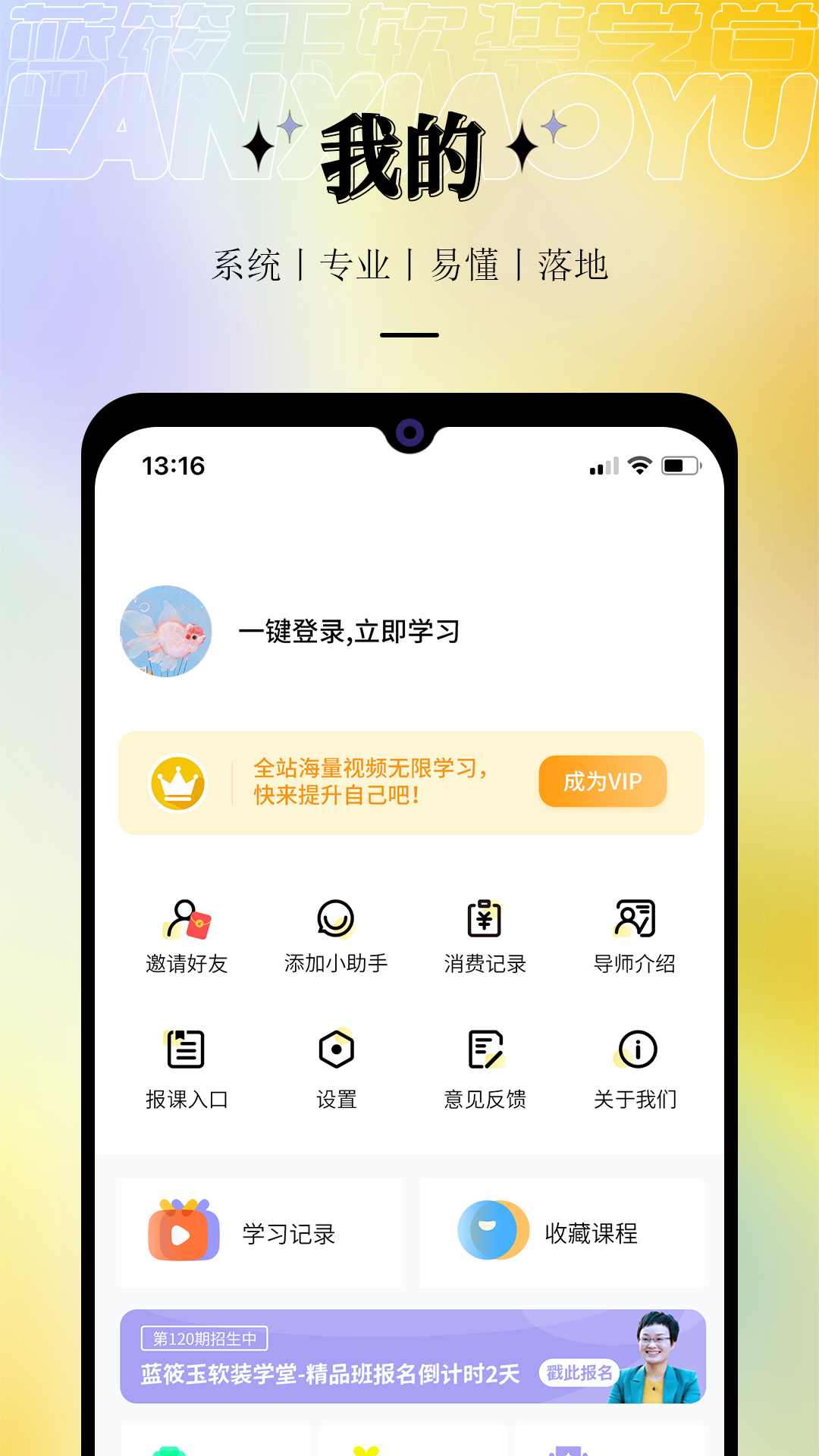 蓝筱玉软装学堂app截图2