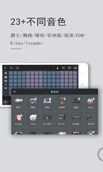 电音鼓垫v4.3.0截图1