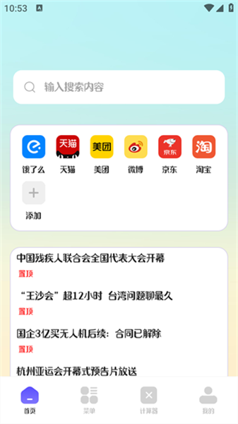 迷你浏览器app截图3