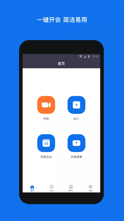 Zoomapp截图3