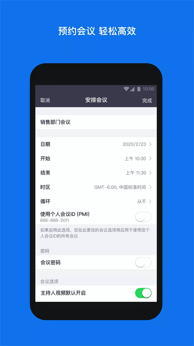 Zoomapp截图4