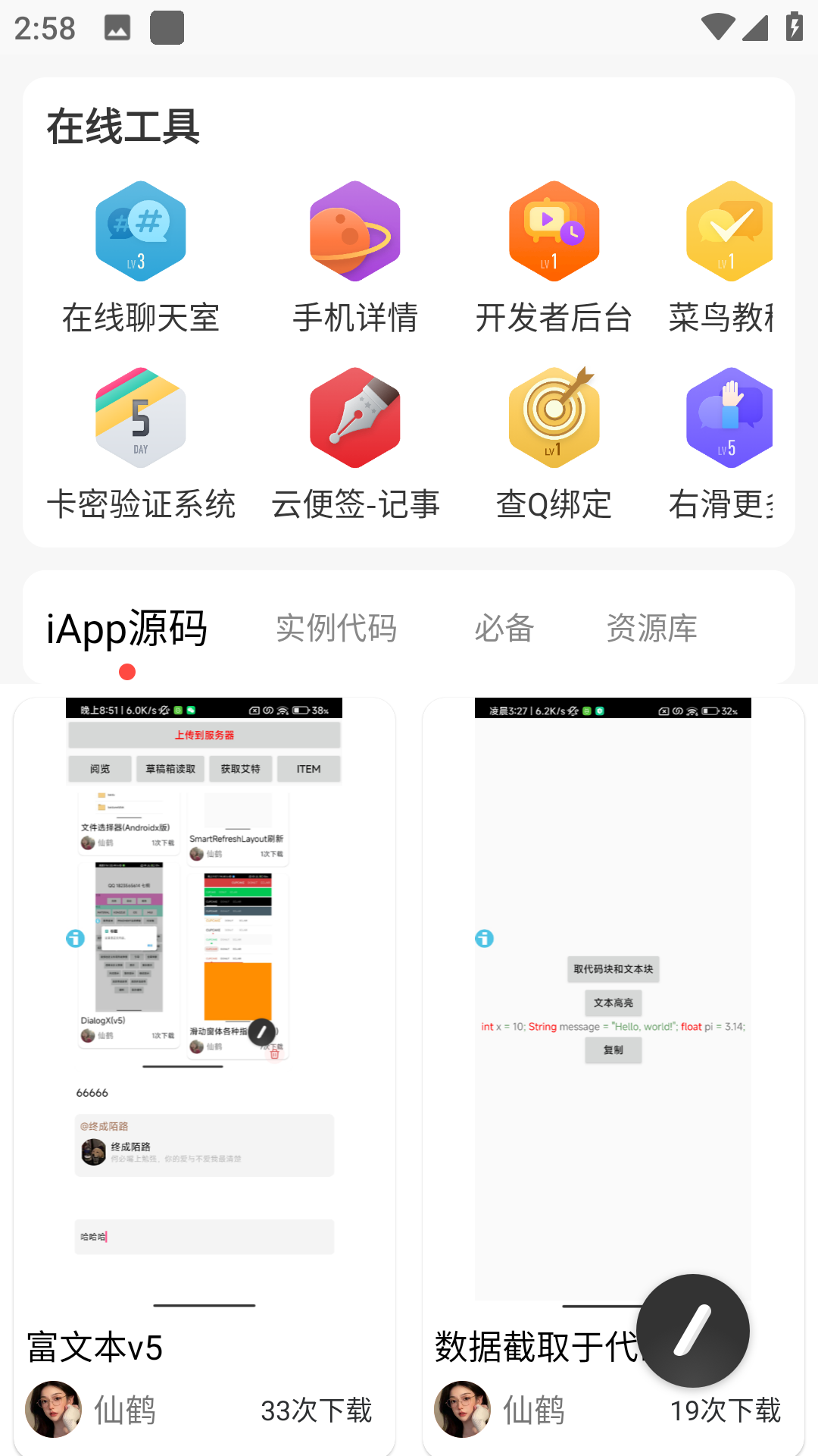 芥末空间app截图1