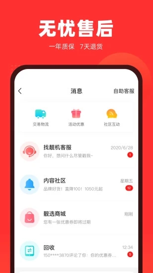 找靓机最新版截图1