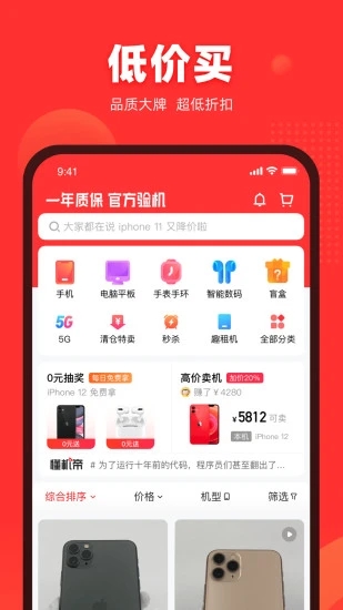 找靓机最新版截图4