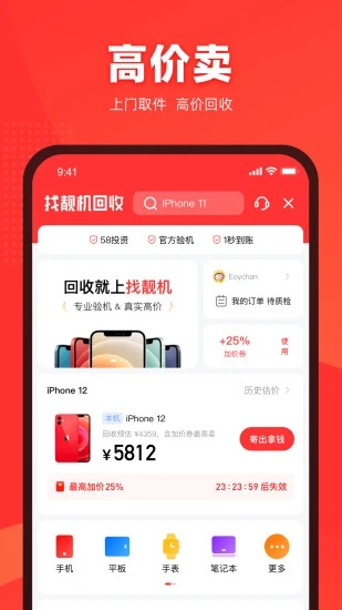 找靓机最新版截图3