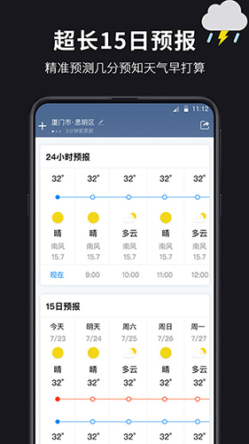 超准天气截图2