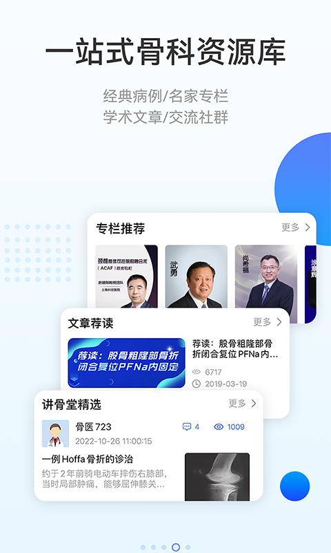 骨今中外app截图1