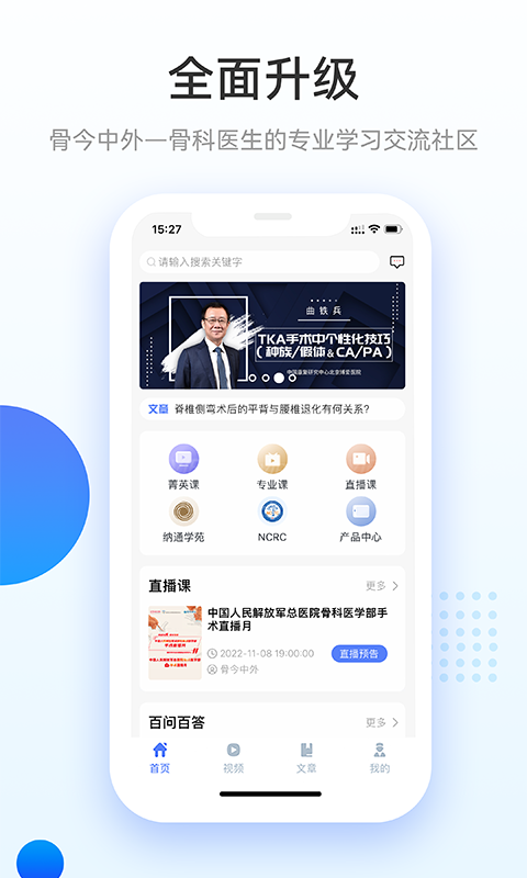 骨今中外app截图4