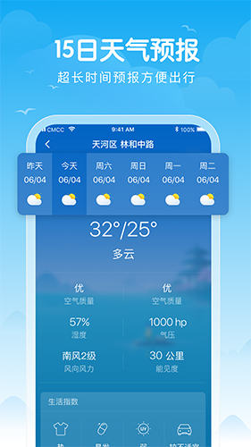 吉祥天气截图2
