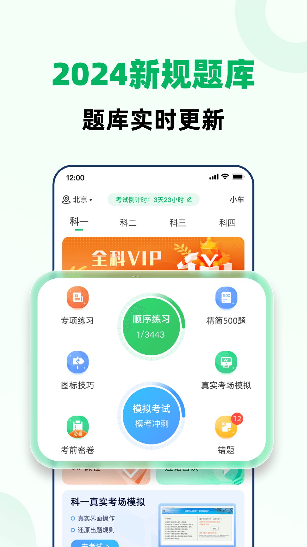 驾照考试全能通app截图2