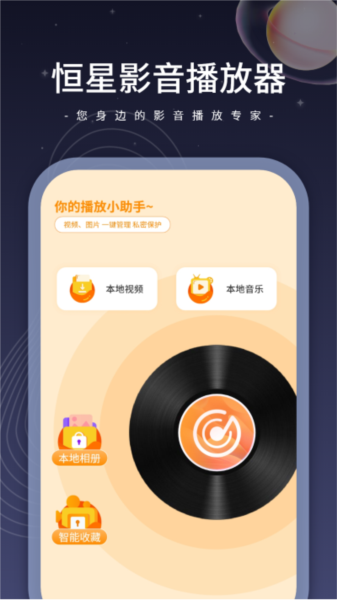 恒星影音App截图1