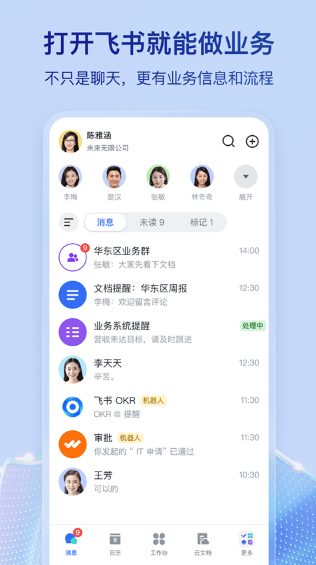 飞书最新版本截图2
