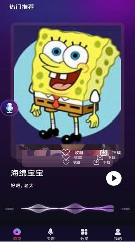 全民变声器app截图2