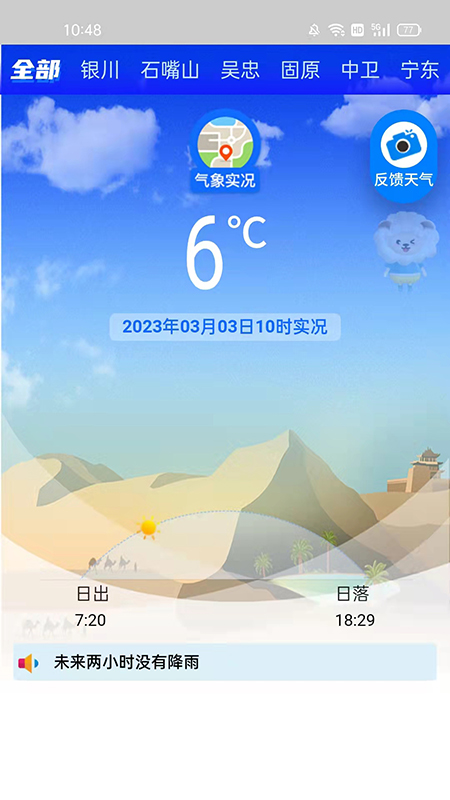 宁夏智慧气象app截图2