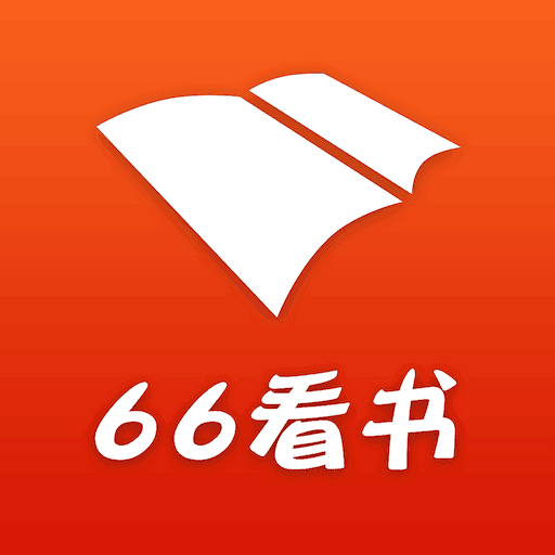 66看书安卓版