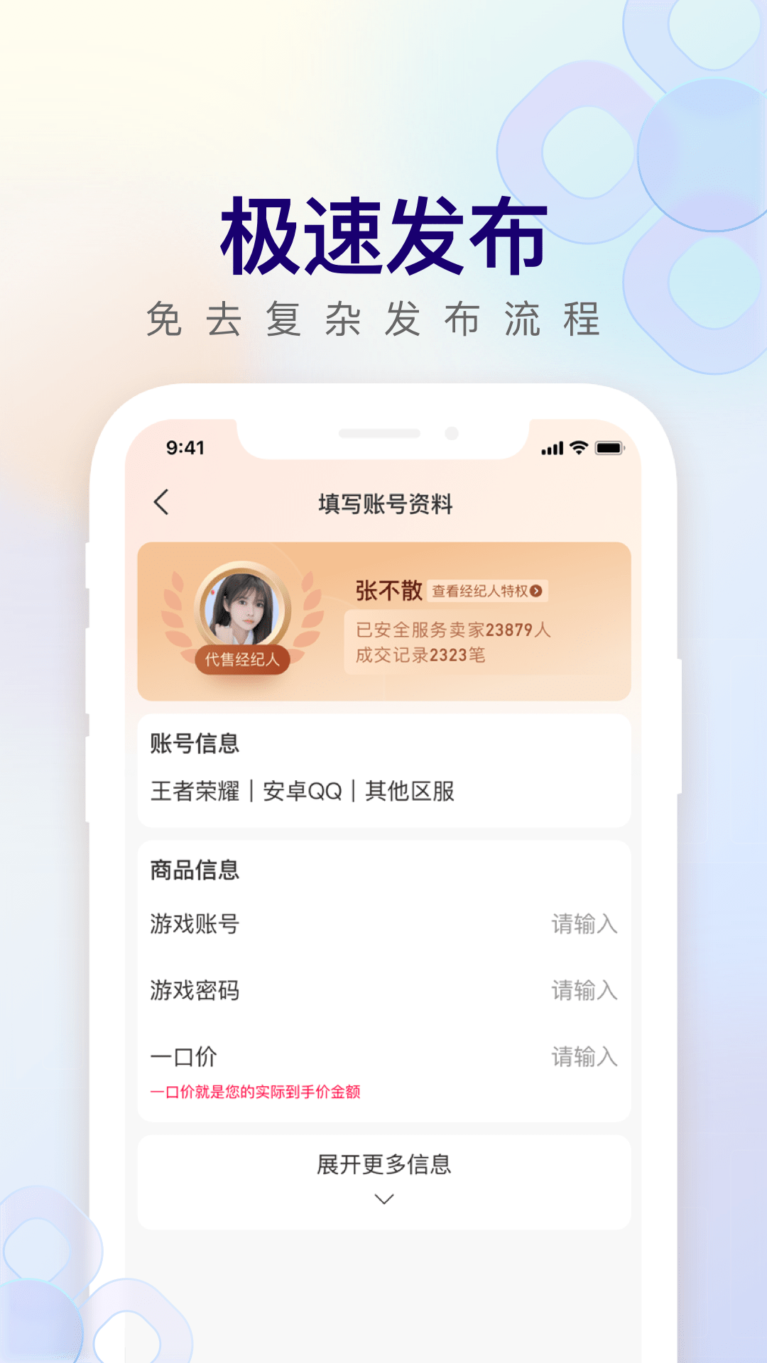 淘手游极速版截图3