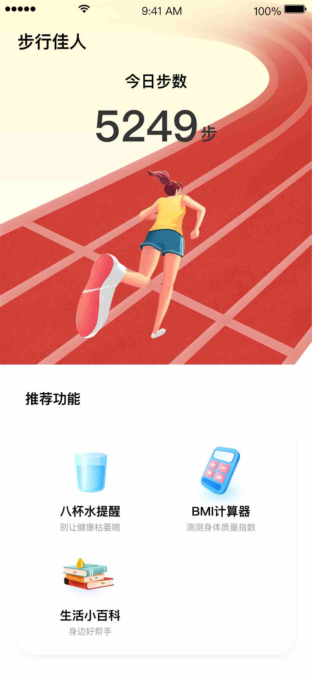 步行佳人app截图3