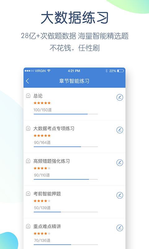 工程万题库app截图1