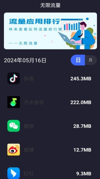 无限流量app截图2