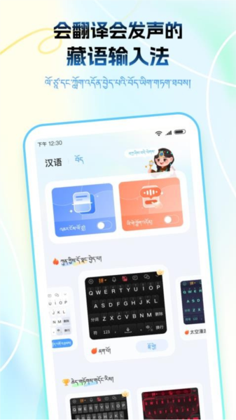 藏语播报输入法app截图4