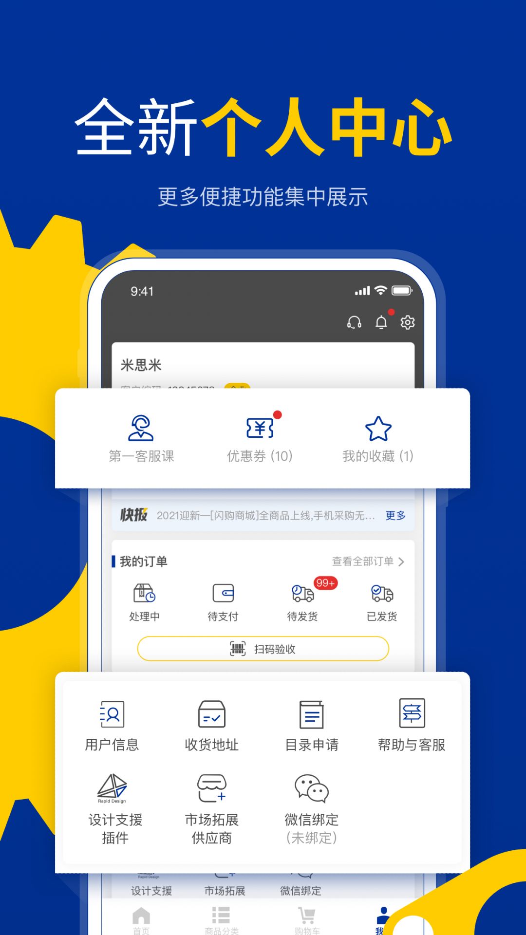 米思米闪购商城app截图2