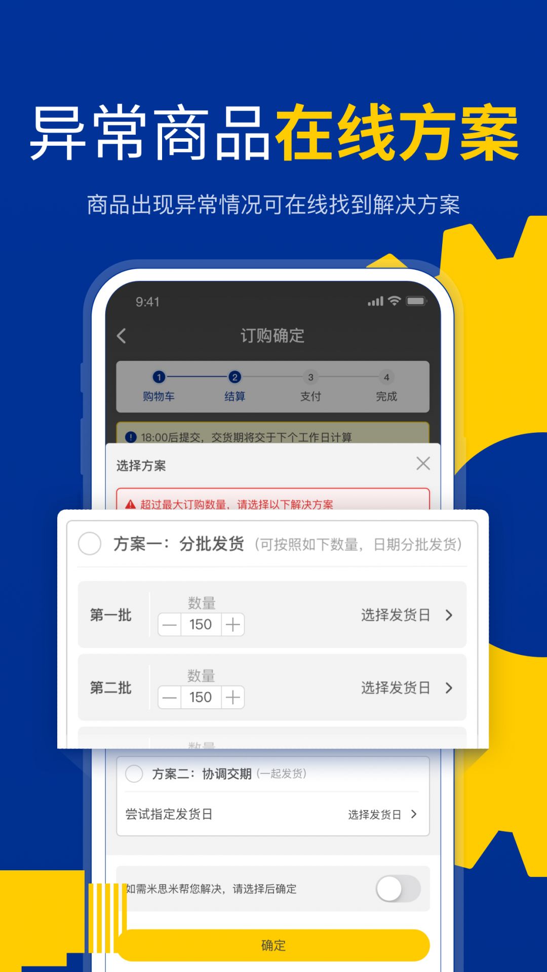 米思米闪购商城app截图3