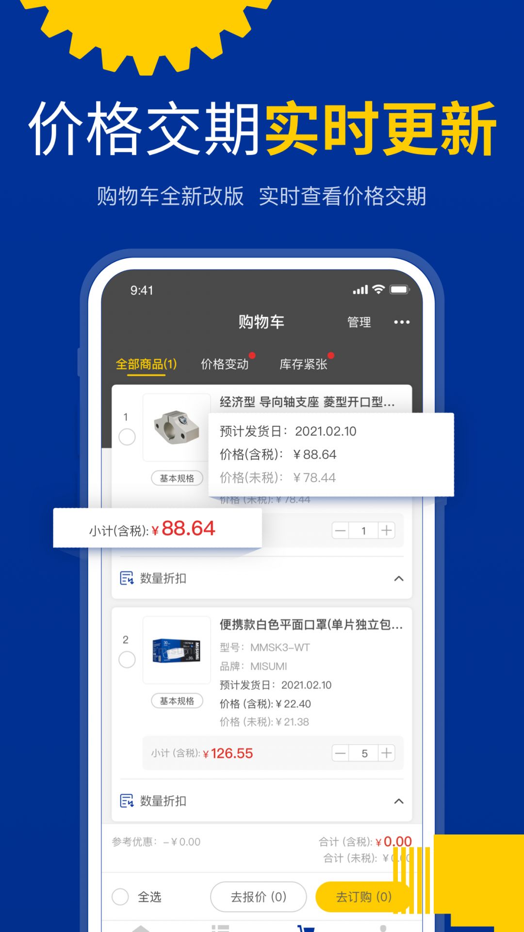 米思米闪购商城app截图4