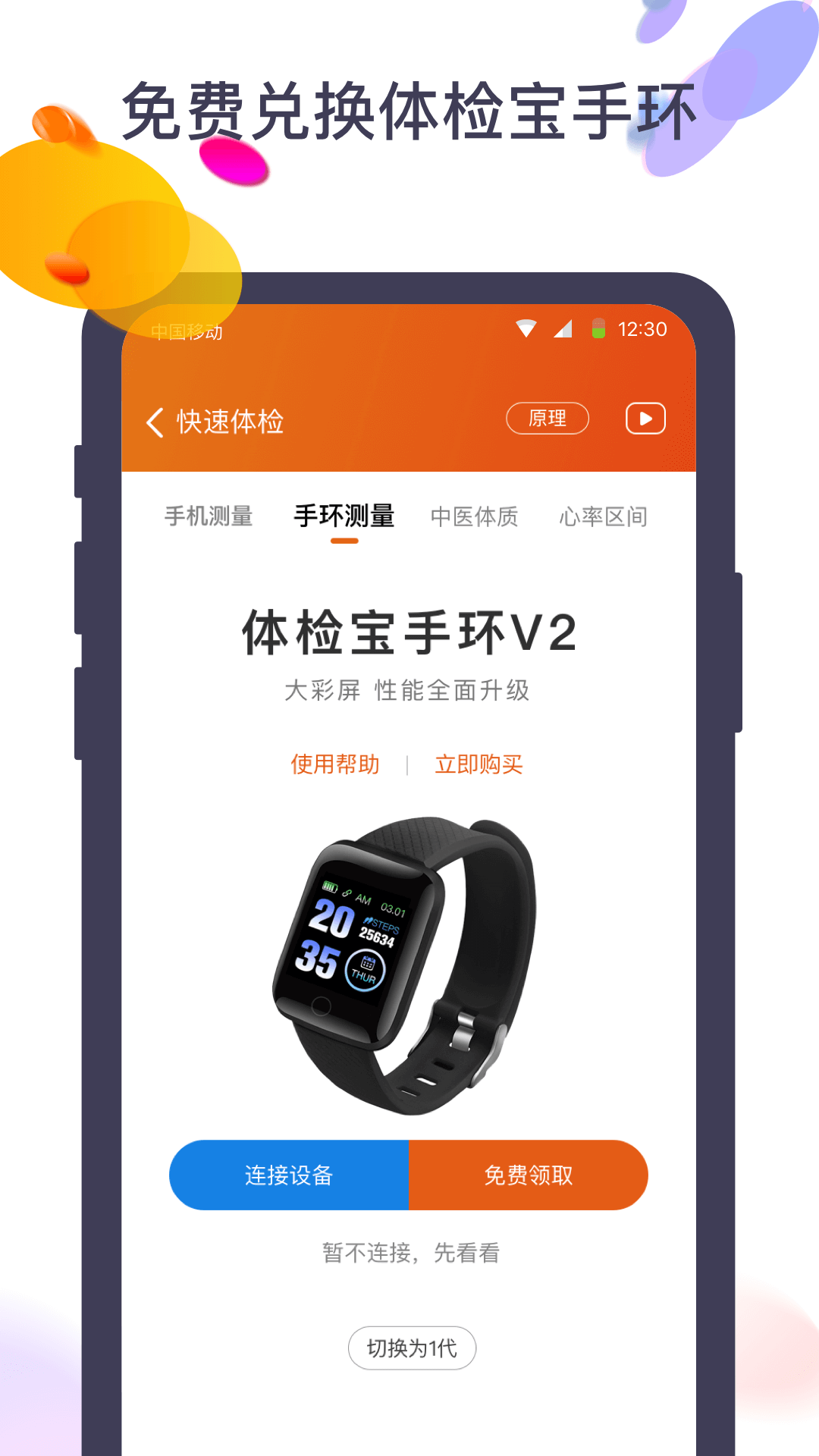 体检宝手机测血压视力心率app截图1